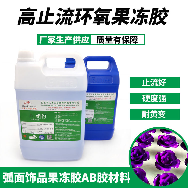 果凍膠