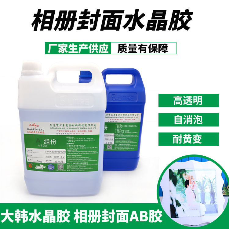 大韓水晶膠