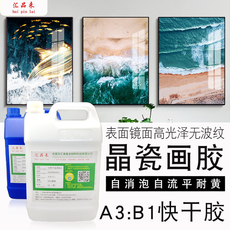 無水波紋晶瓷畫膠