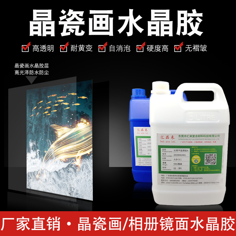 無水波紋晶瓷畫水晶膠