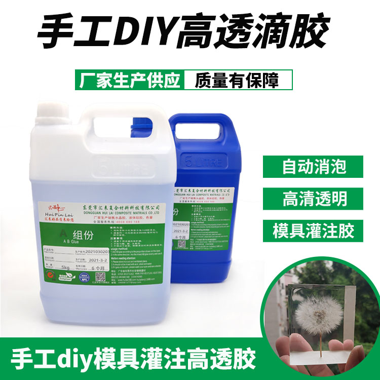 手工diy灌注高透滴膠