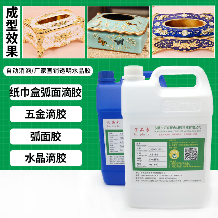 紙巾盒弧面滴膠