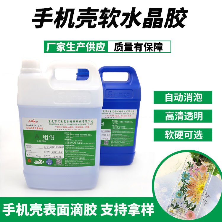 軟水晶膠
