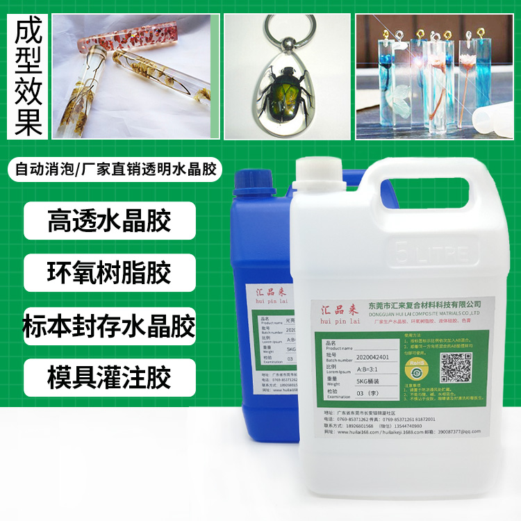 標本封存水晶膠