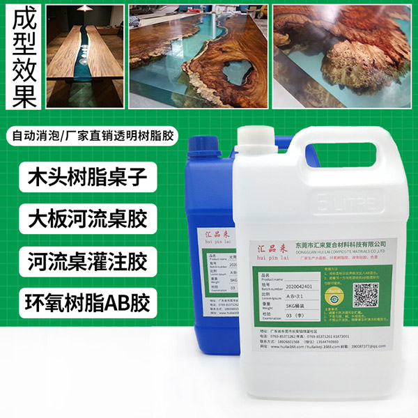 河流桌環(huán)氧樹脂AB膠