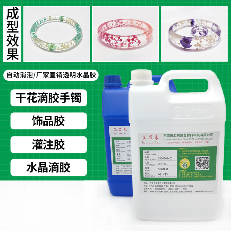 干花滴膠手鐲