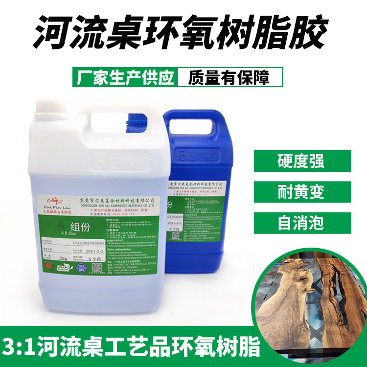 河流桌環(huán)氧樹脂膠