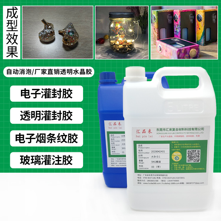 電子灌封膠