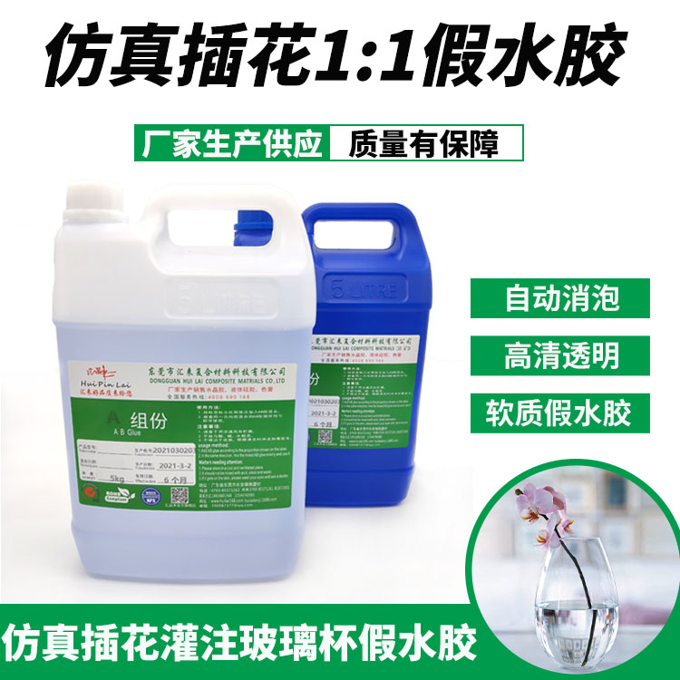 軟質(zhì)假水膠