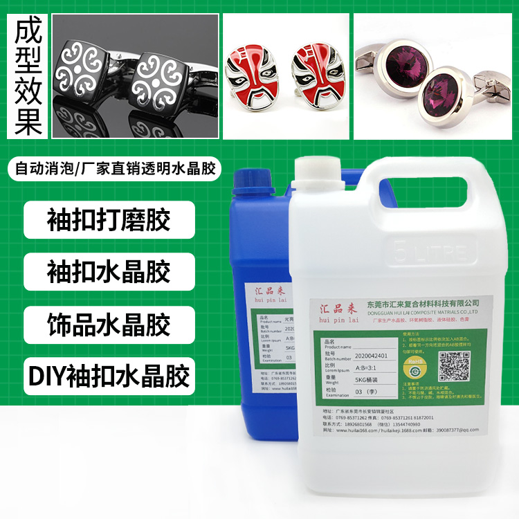 DIY袖扣水晶膠