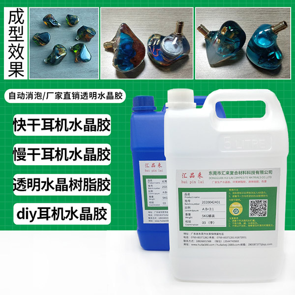 diy耳機(jī)透明樹脂膠
