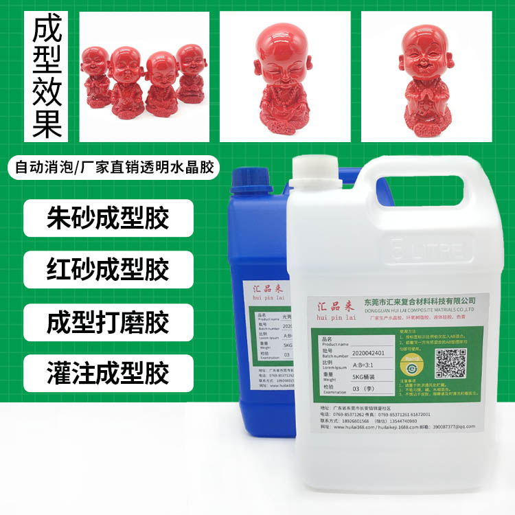 朱砂紅砂灌注成型AB水晶膠