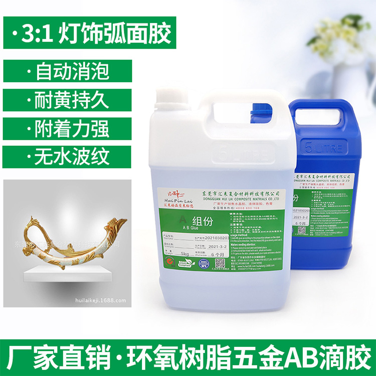 燈飾燈具滴油AB滴膠