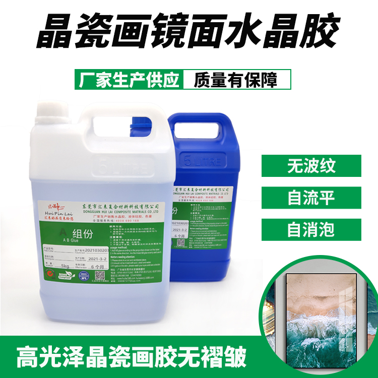 晶瓷畫鏡面水晶膠