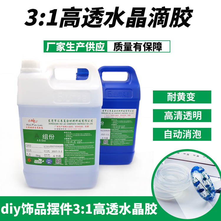 超清高透水晶膠