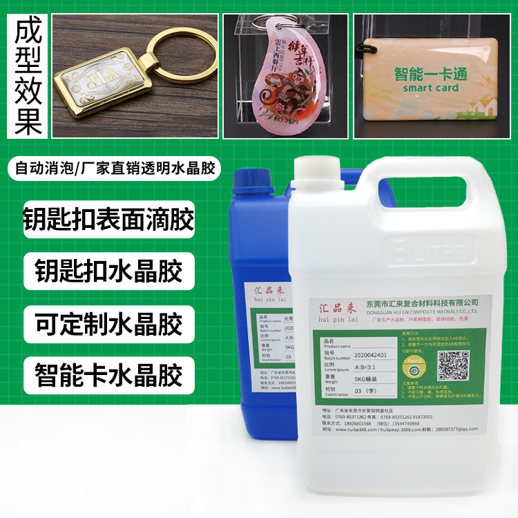 鑰匙扣智能卡水晶膠