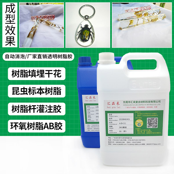 昆蟲干花標本樹脂桿AB膠