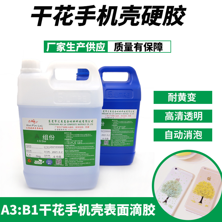 手機殼硬膠