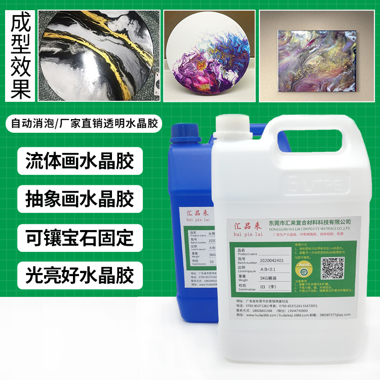 流體畫(huà)抽象畫(huà)水晶AB膠