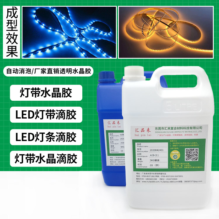 LED燈帶水晶滴膠