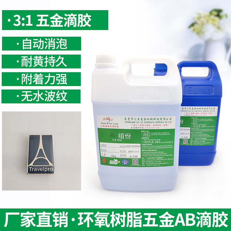 五金滴膠_配件滴膠_標(biāo)牌滴膠