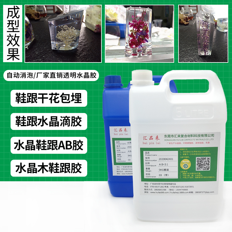 鞋跟干花包埋水晶膠