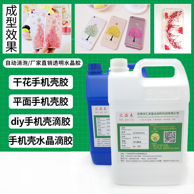 diy手機(jī)殼水晶滴膠