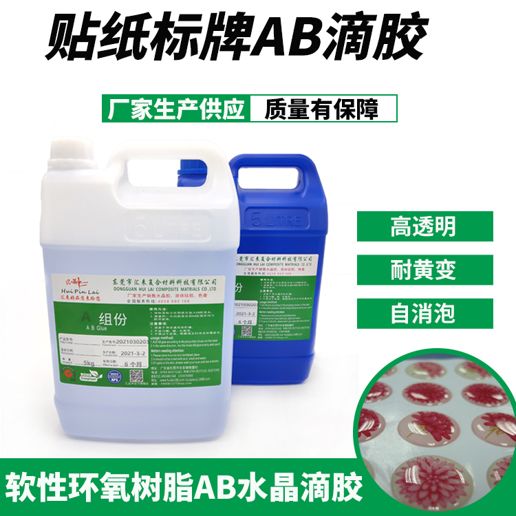 貼紙AB滴膠