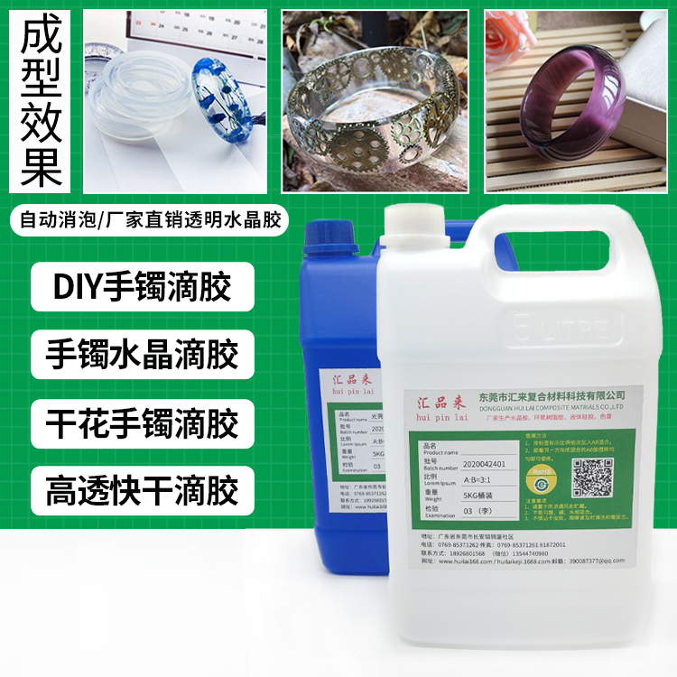 手鐲水晶滴膠快干膠