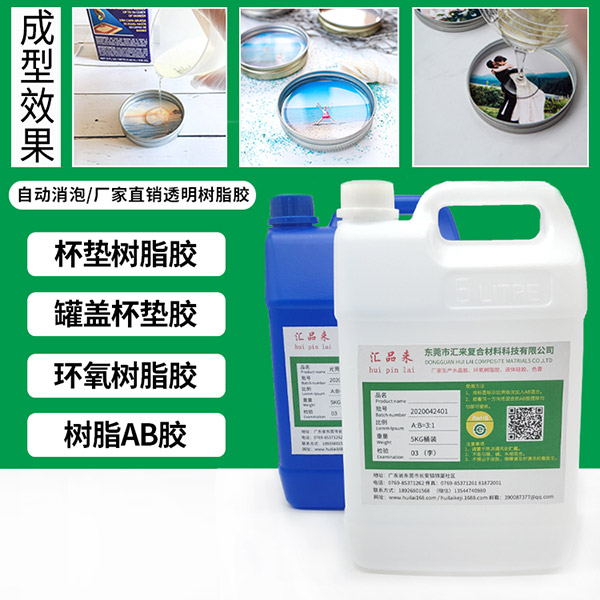 罐蓋杯墊樹脂膠