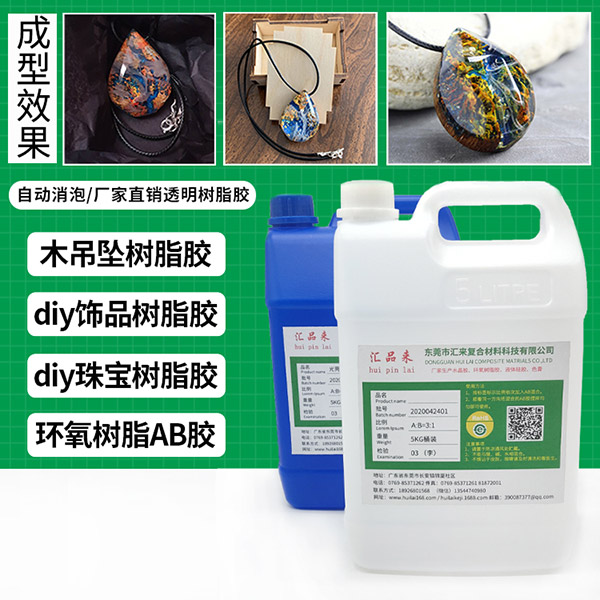 diy木吊墜環(huán)氧樹脂AB膠
