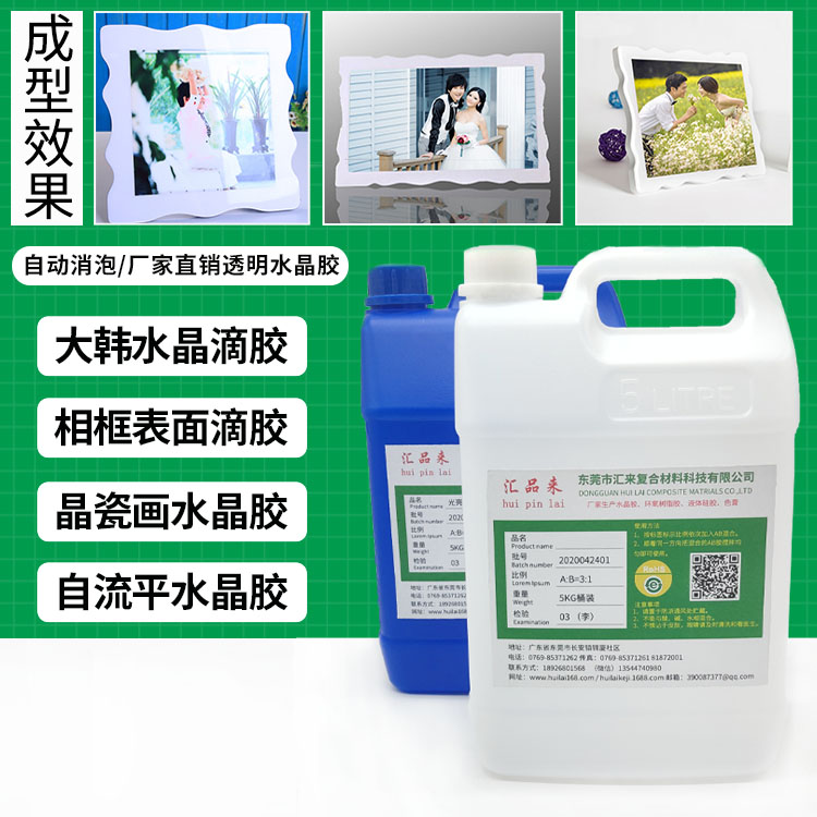 大韓相冊相框晶瓷畫水晶膠