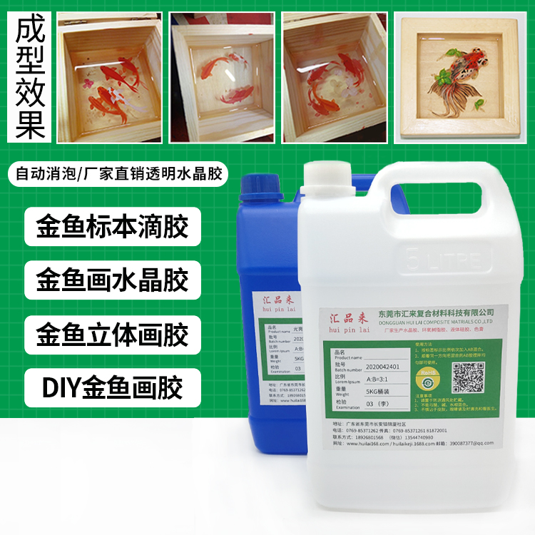 金魚畫標(biāo)本水晶滴膠