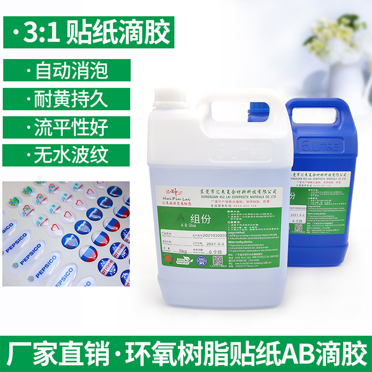 貼紙滴膠_貼紙滴膠_環(huán)氧樹脂ab膠材料