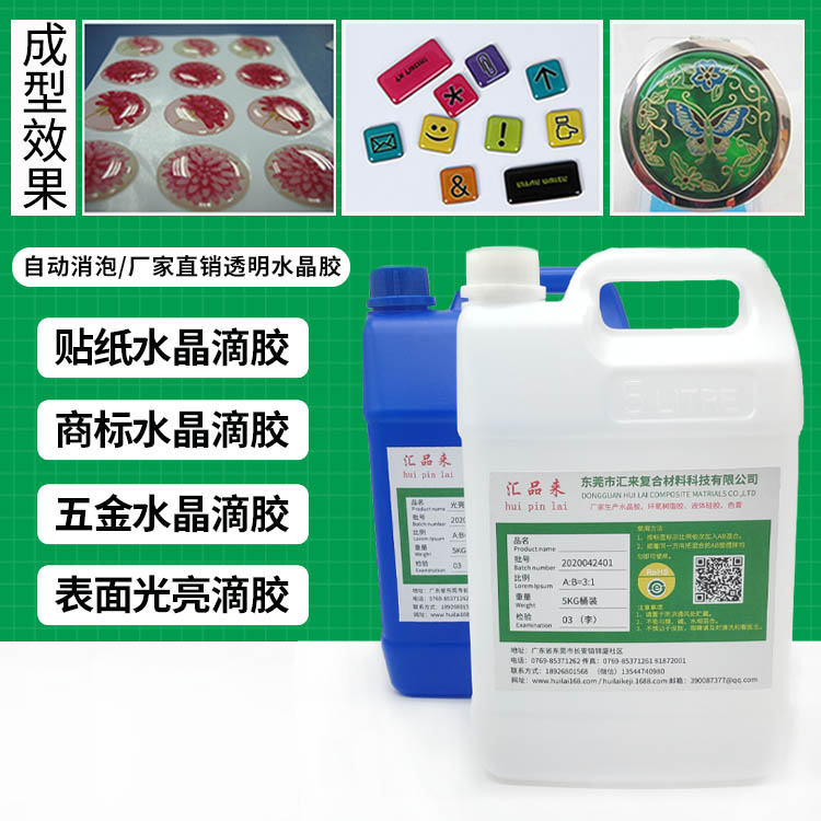 貼紙商標(biāo)五金表面滴膠