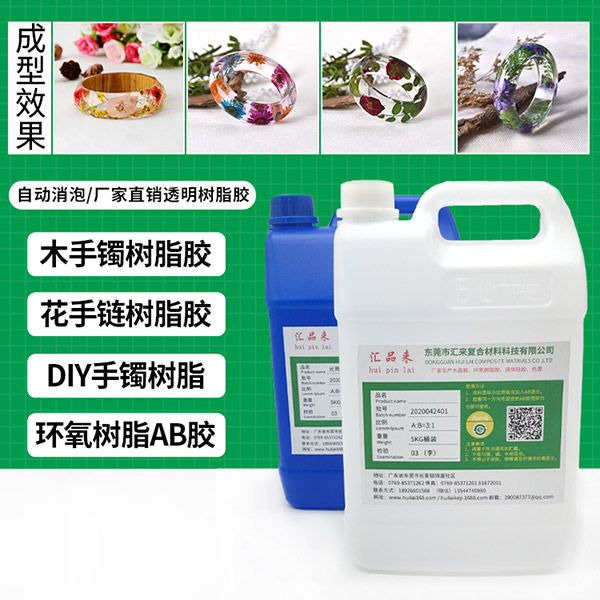 diy花手鏈木手鐲樹脂AB膠