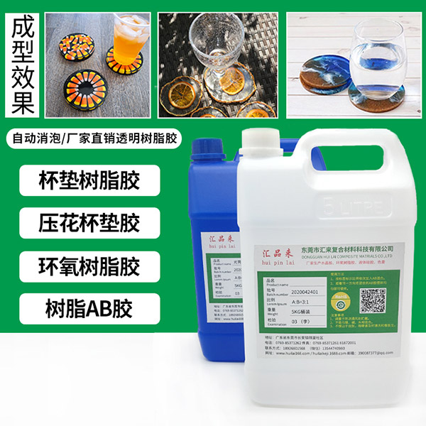 木質(zhì)杯墊樹脂膠