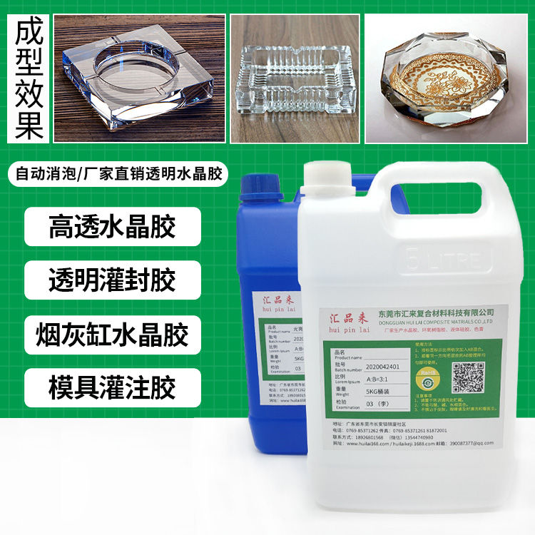 煙灰缸模具水晶膠