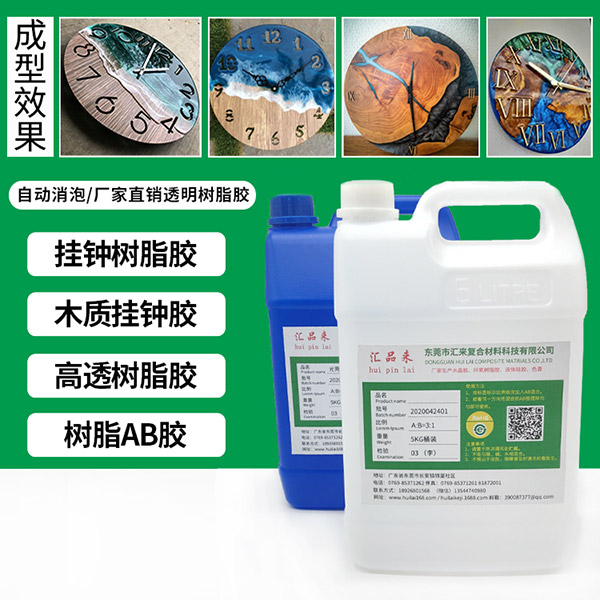 木質(zhì)掛鐘樹脂膠