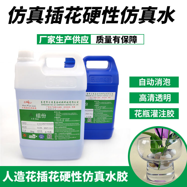 硬性仿真水膠
