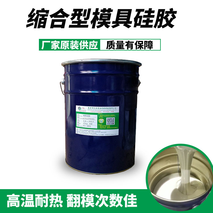 模具硅膠