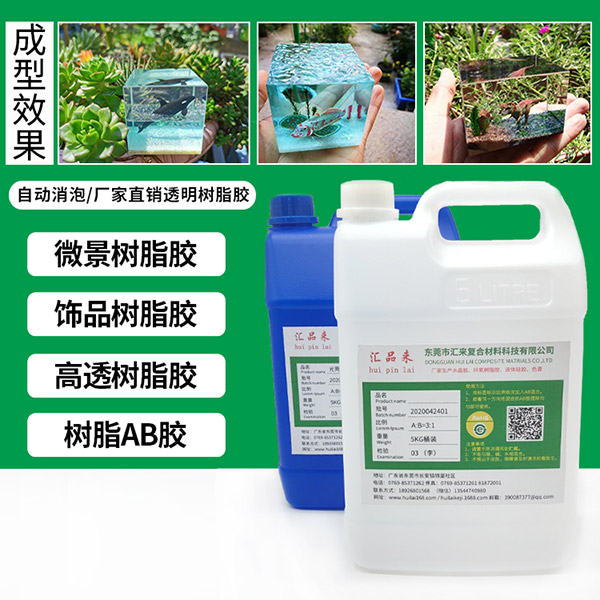 微景立方體樹脂膠